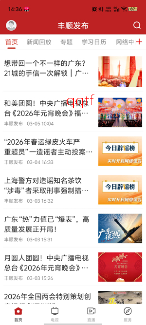 丰顺发布app官方版 丰顺发布app官方版