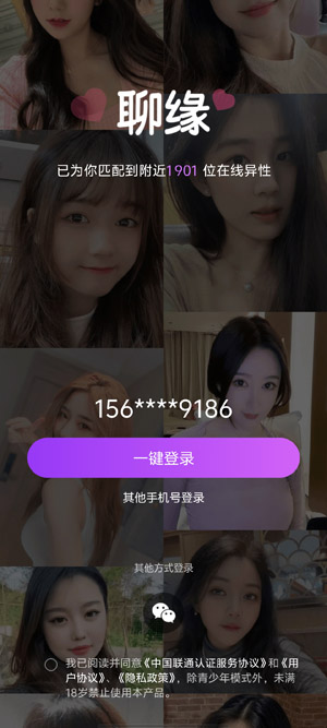 聊缘交友app官方版 聊缘交友app官方版