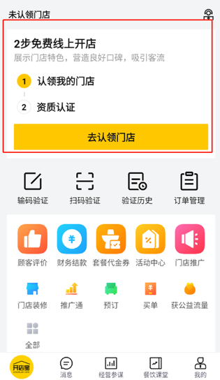 美团外卖商家版最新版 美团外卖商家版最新版