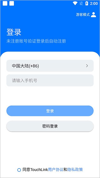 TouchLink2026最新版本