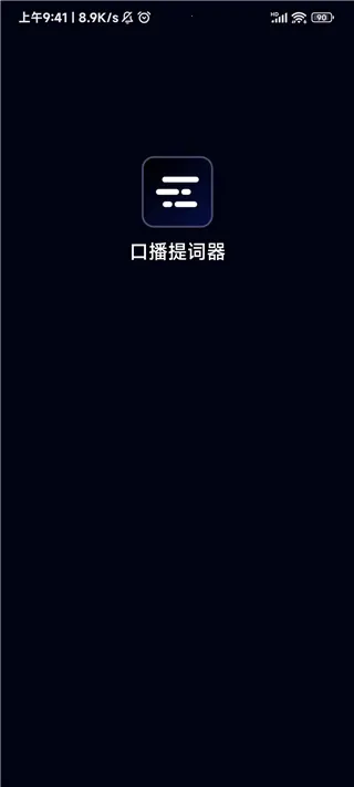 灵敢提词器最新版本2026