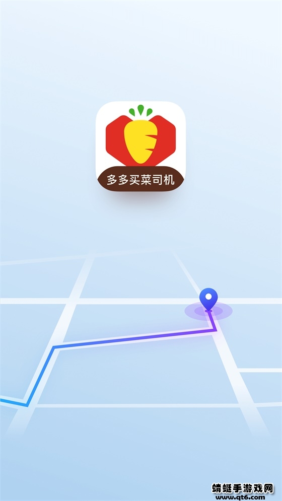 多多买菜司机版安卓版