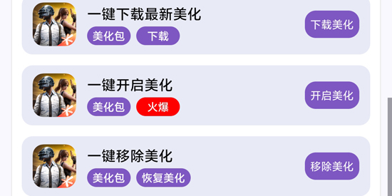 小林美化助手app最新版