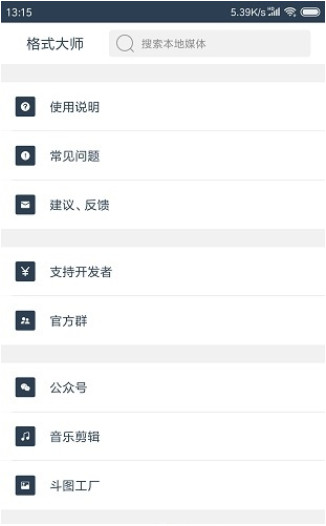 格式大师官方正版 格式大师官方正版