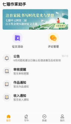 七猫作家助手app最新版
