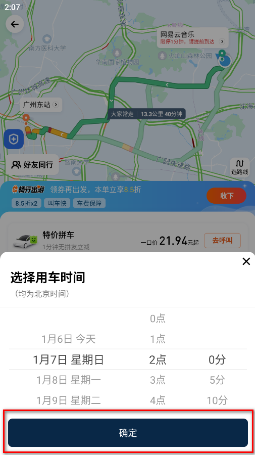 滴滴出行客户端 滴滴出行客户端