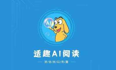 适趣AI阅读app最新版 适趣AI阅读app最新版