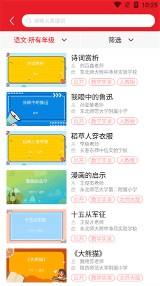 光明教育家app最新版