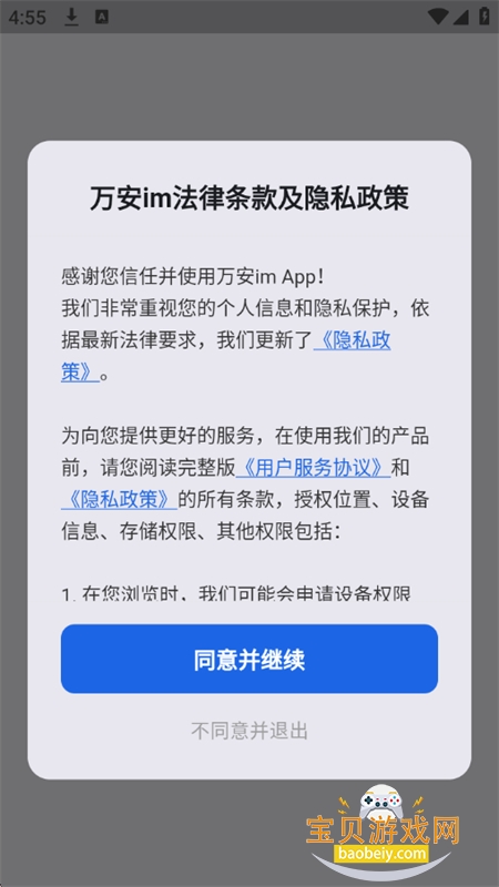 万安im即时通讯软件手机版