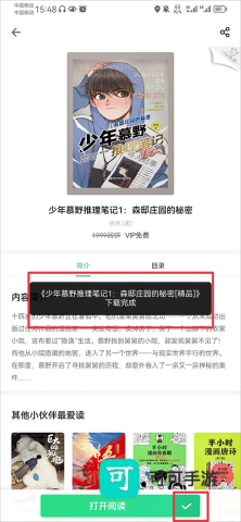 掌阅课外书 第3张图