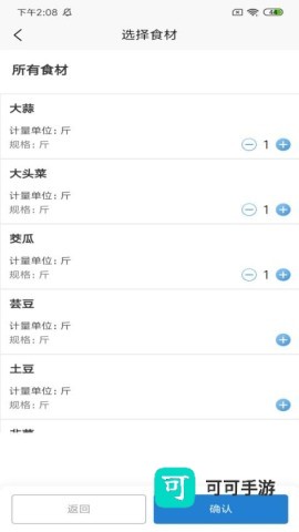 城运智慧食堂供应商端 第3张图