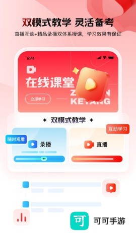 库课网校免费版 第2张图