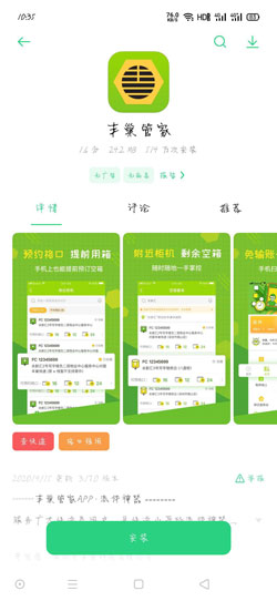 丰巢管家