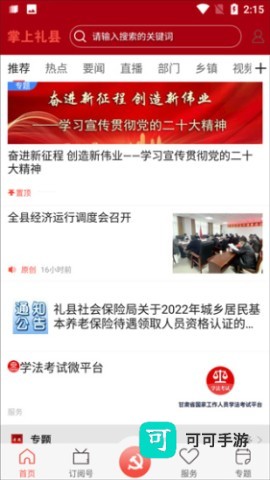 掌上礼县 第1张图