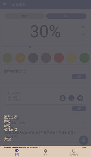 蓝光过滤器官方版