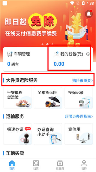 特运通车主版最新版本