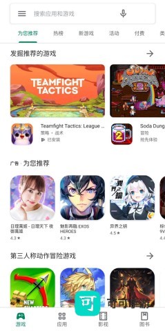 Google Play Store 第1张图