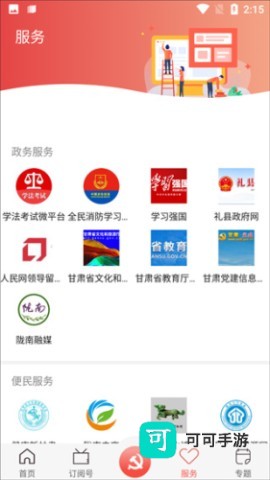 掌上礼县 第3张图