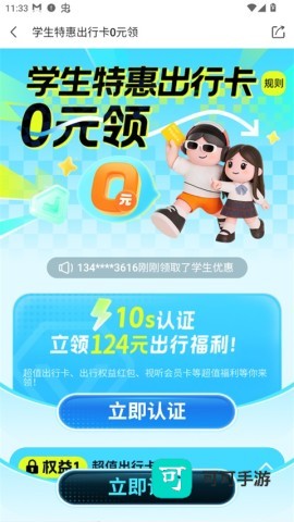 巴士管家官方版 第3张图