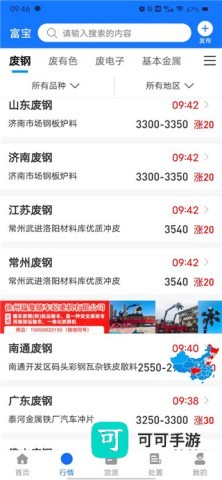 富宝资讯 第4张图