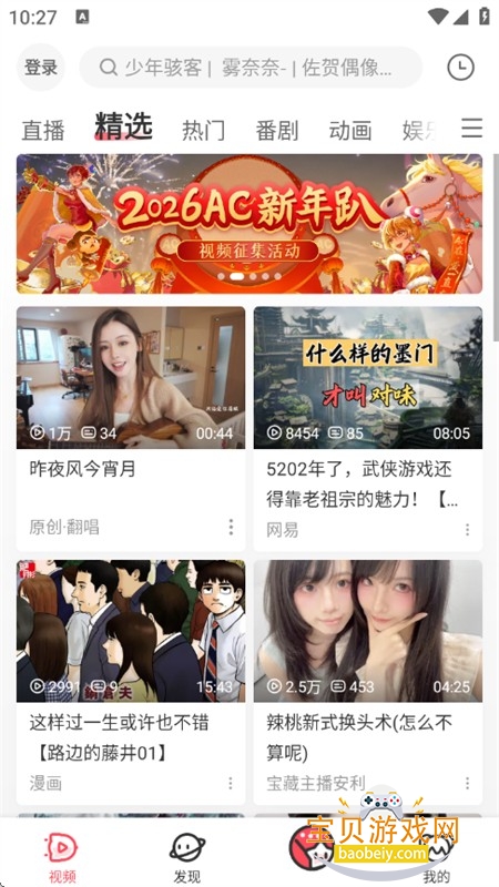 acfan动漫(AcFun)app官方版下载最新版本 acfan动漫(AcFun)app官方版下载最新版本