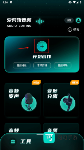 爱剪辑音频 第1张图