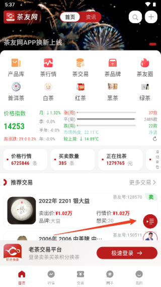 茶友网官方版客户端