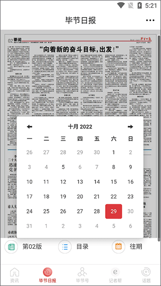 新毕节最新版app