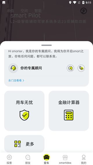smart汽车app