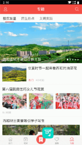 掌上西和 第2张图