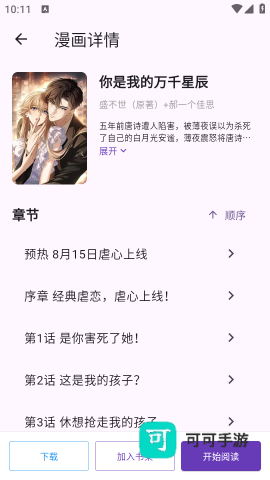 挽离漫画 第3张图