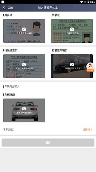 滴滴打车司机版app