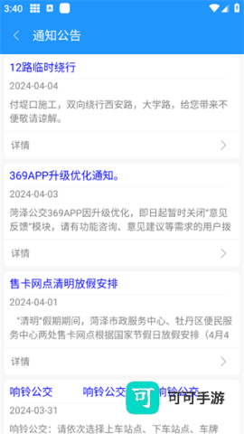 菏泽公交369 第7张图