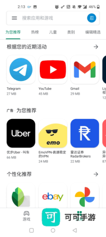 Google Play Store 第4张图