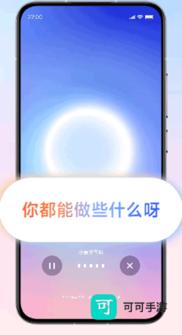 超级小爱最新版本 第4张图