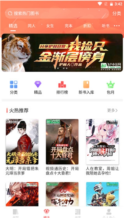 飞卢小说app下载最新版