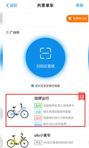 哈喽共享单车app