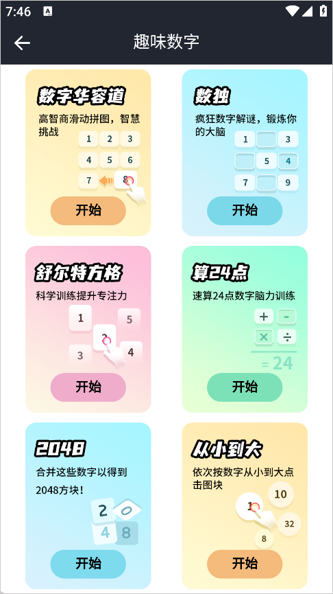 学生计算器