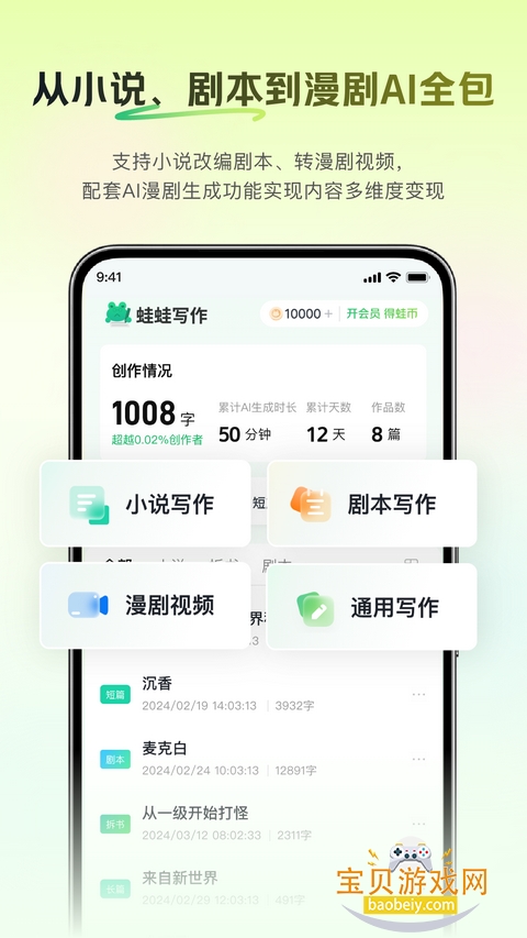 蛙蛙写作最新版本