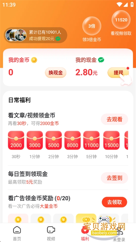 乐讯极速版红包版app安卓手机版