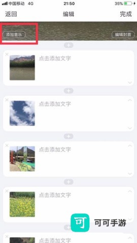 美篇手机版 第4张图