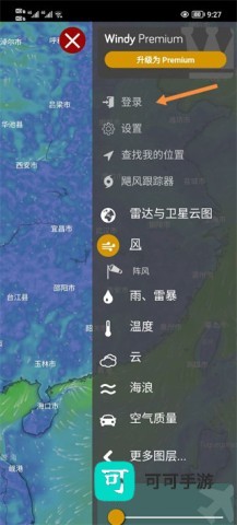 windy气象 第11张图