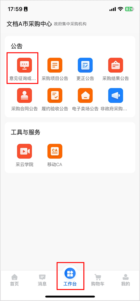 政采云app官方版