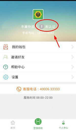 丰巢管家