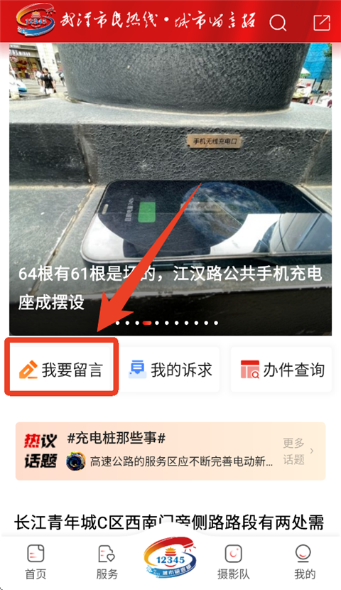 大武汉最新app