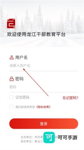 龙江干部教育最新版 龙江干部教育 第2张图