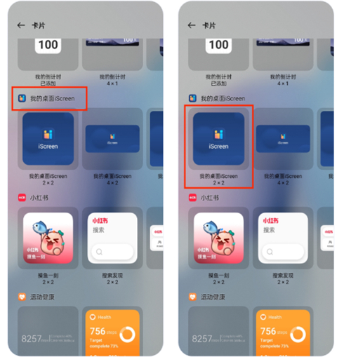 iScreen桌面小组件官方版本