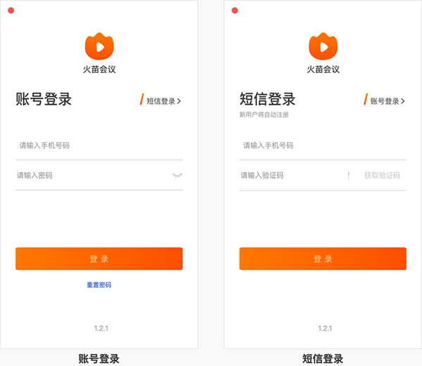 火苗会议app