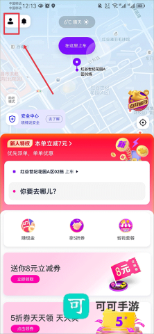花小猪打车手机版 第4张图