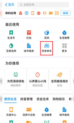 哈喽共享单车app